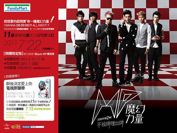 MP一般通路店頭預購A3海報poster.jpg