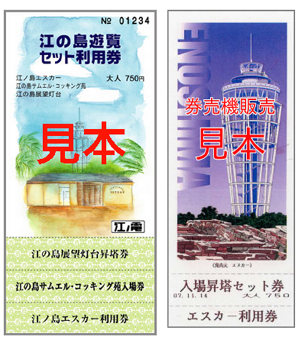 江之島一日券 江之島一日券