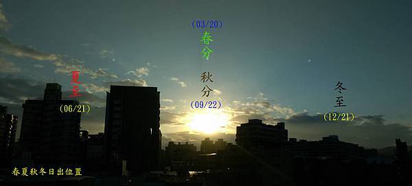 20160923日出點_春夏秋冬.jpg 20160923日出點_春夏秋冬.jpg