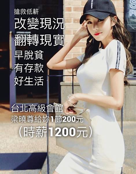 台北酒店打工找梁小尊.jpg 台北酒店打工找梁小尊.jpg