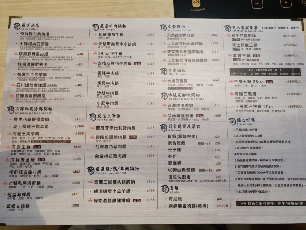 台中美食║南屯║小胖鮮鍋 公益店║號稱火鍋界的屋馬