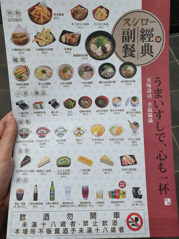 台中美食║南屯║壽司郎(台中黎明市政南店)║日本第一的迴轉壽