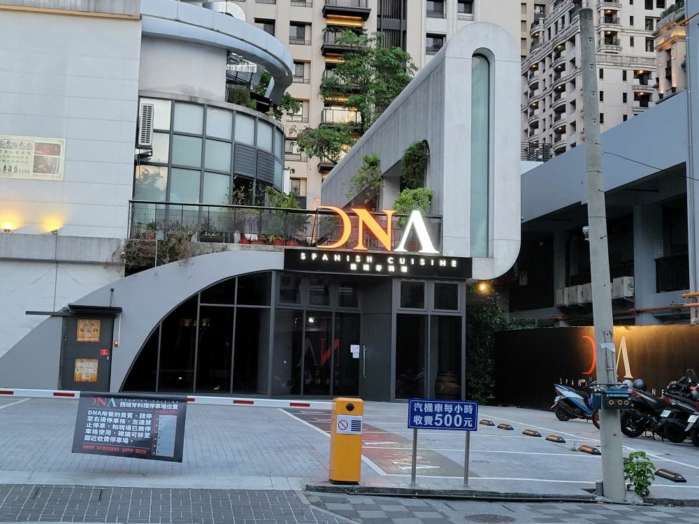 台中美食║西屯║DNA Spanish Restaurant