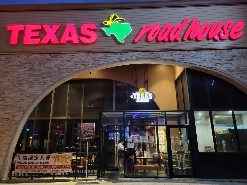 台中美食║西屯║德州鮮切牛排台中店 Texas Roadho