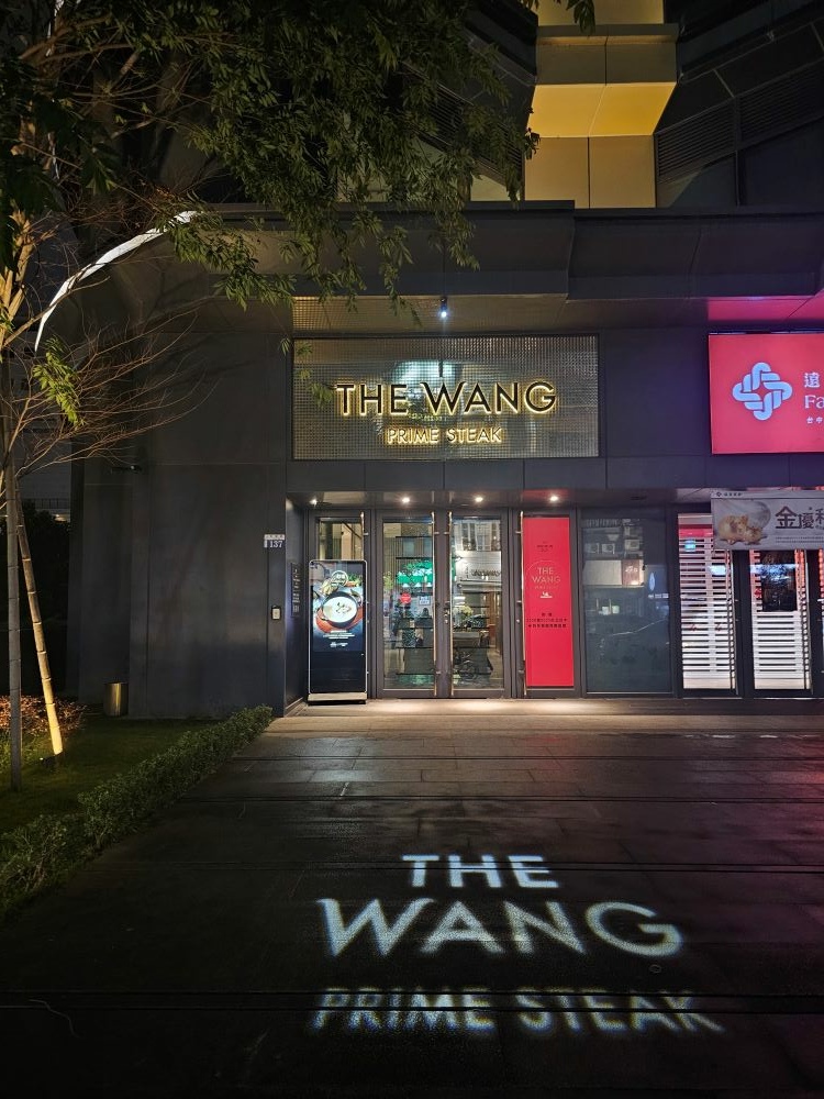 台中美食║西屯║THE WANG║王品集團頂級乾式熟成牛排 