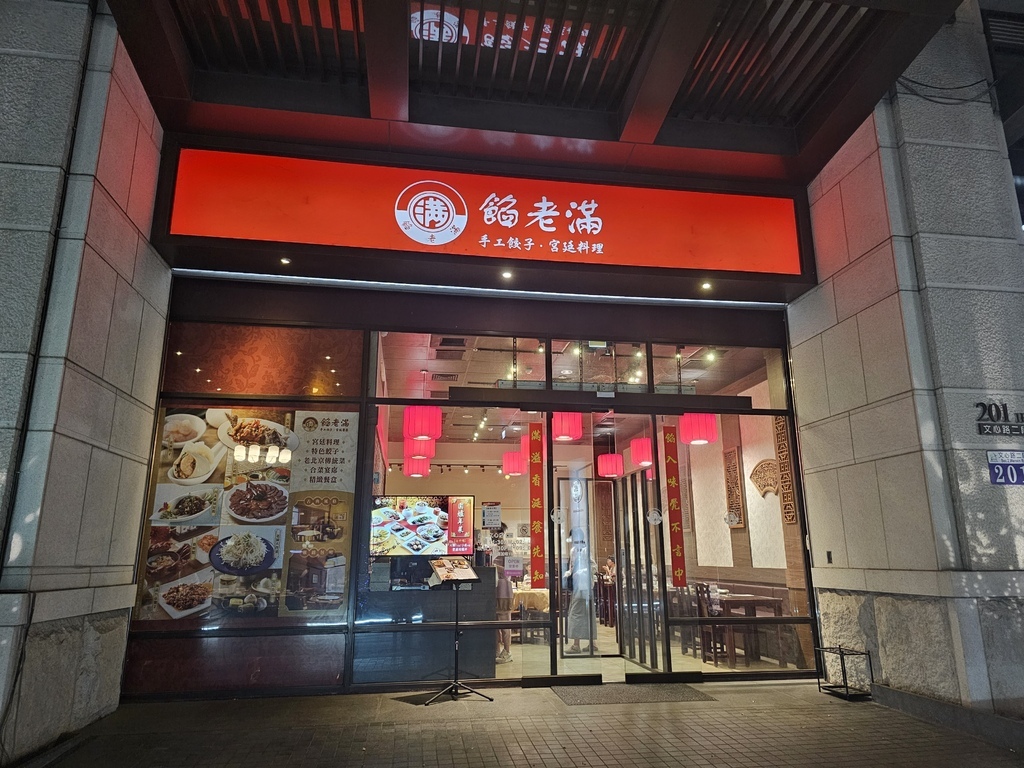 台中美食║西屯║餡老滿║來自北京的道地北方麵食