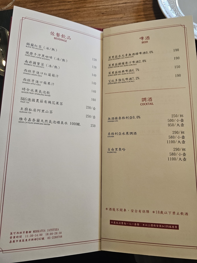 嘉義美食║慕可西班牙餐館║嘉義頂級西班牙料理 (預約制)