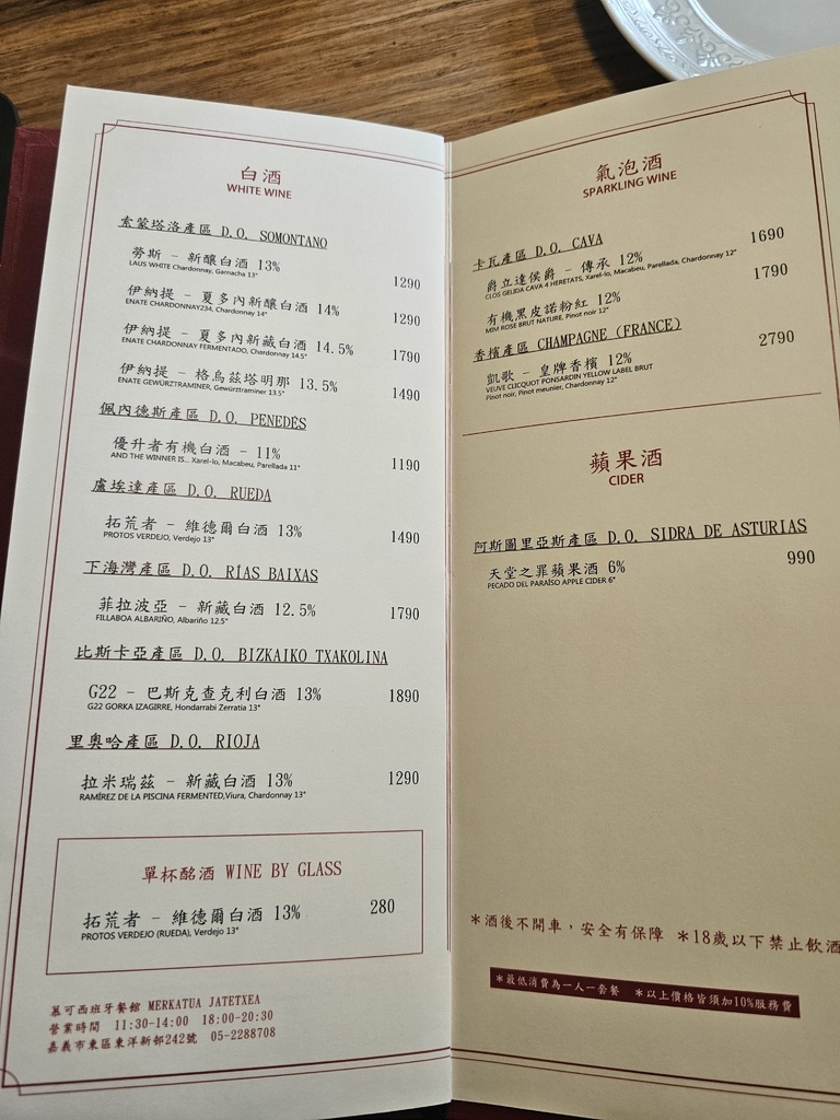 嘉義美食║慕可西班牙餐館║嘉義頂級西班牙料理 (預約制)