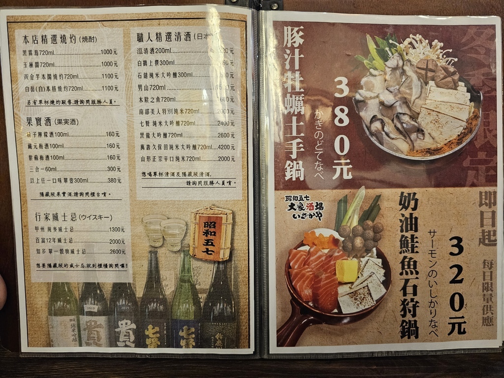 桃園美食║昭和五七大衆酒場║林口長庚對面的日式居酒屋