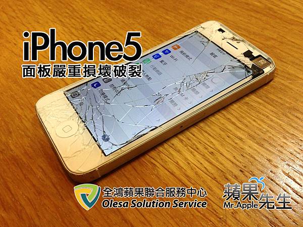 iPhone5玻璃破裂