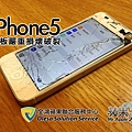 iPhone5玻璃破裂