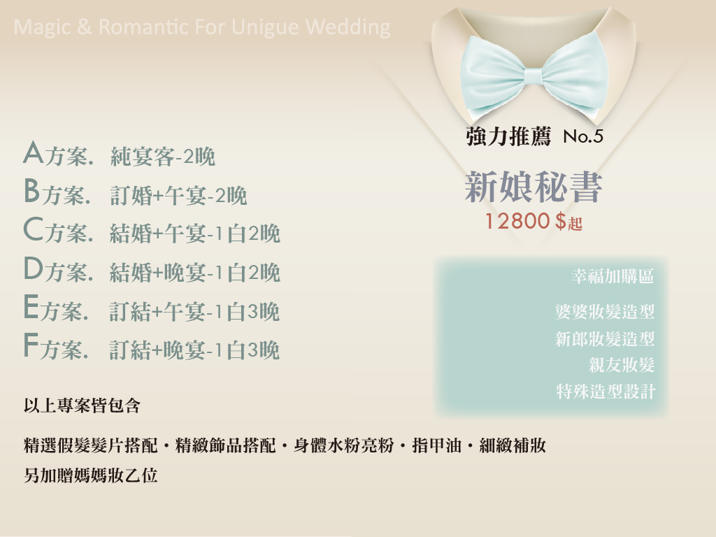 新娘秘書 新娘秘書