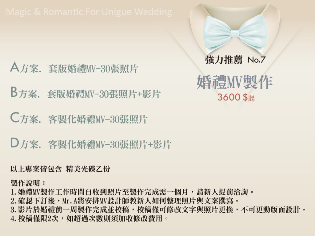 婚禮MV製作 婚禮MV製作