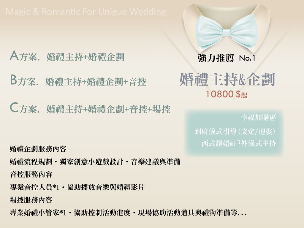 婚禮主持&企劃 婚禮主持&企劃