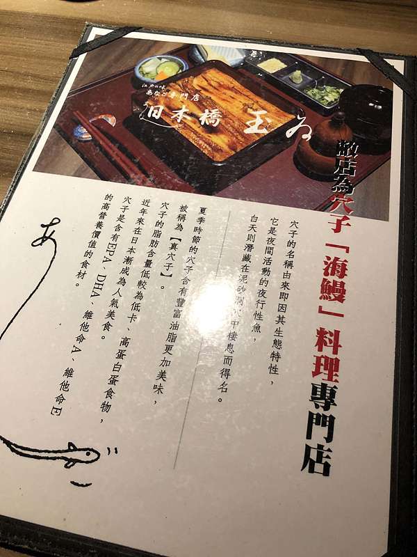 台北日式料理 日本橋玉井 東京米其林指南推薦 超好吃鰻魚飯 Hello Beck 痞客邦