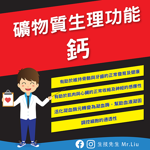 210130 IG QA小教室5 -礦物質生理功能：鈣1-01