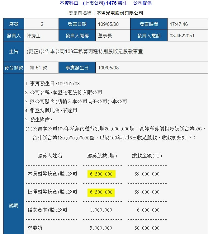 私募、特別股、普通股