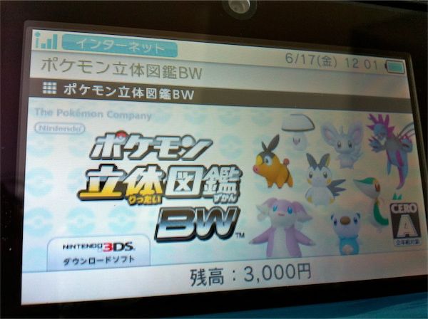 3DS口袋怪獸立體圖鑑BW-01.jpg 3DS口袋怪獸立體圖鑑BW-01.jpg