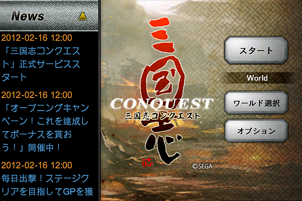 iphone 日本限定app~三国志コンクエスト-01.PNG iphone 日本限定app~三国志コンクエスト-01.PNG