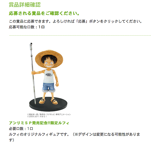 3DS one piece 海賊王 無限巡航SP 早期購入抽選賞品-01.png