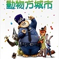 動物方城市 Zootopia