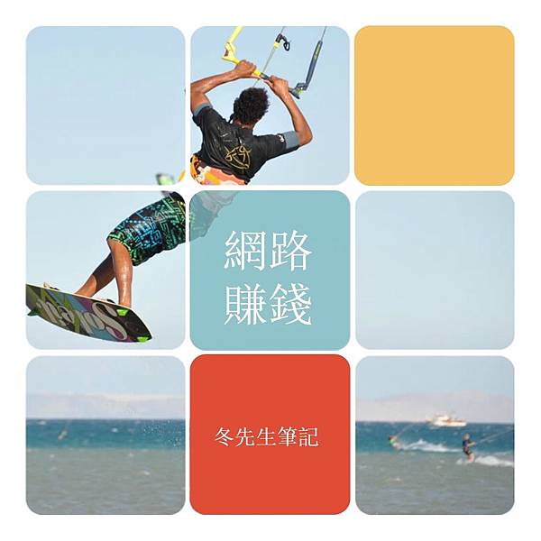 網路賺錢.jpg 網路賺錢.jpg