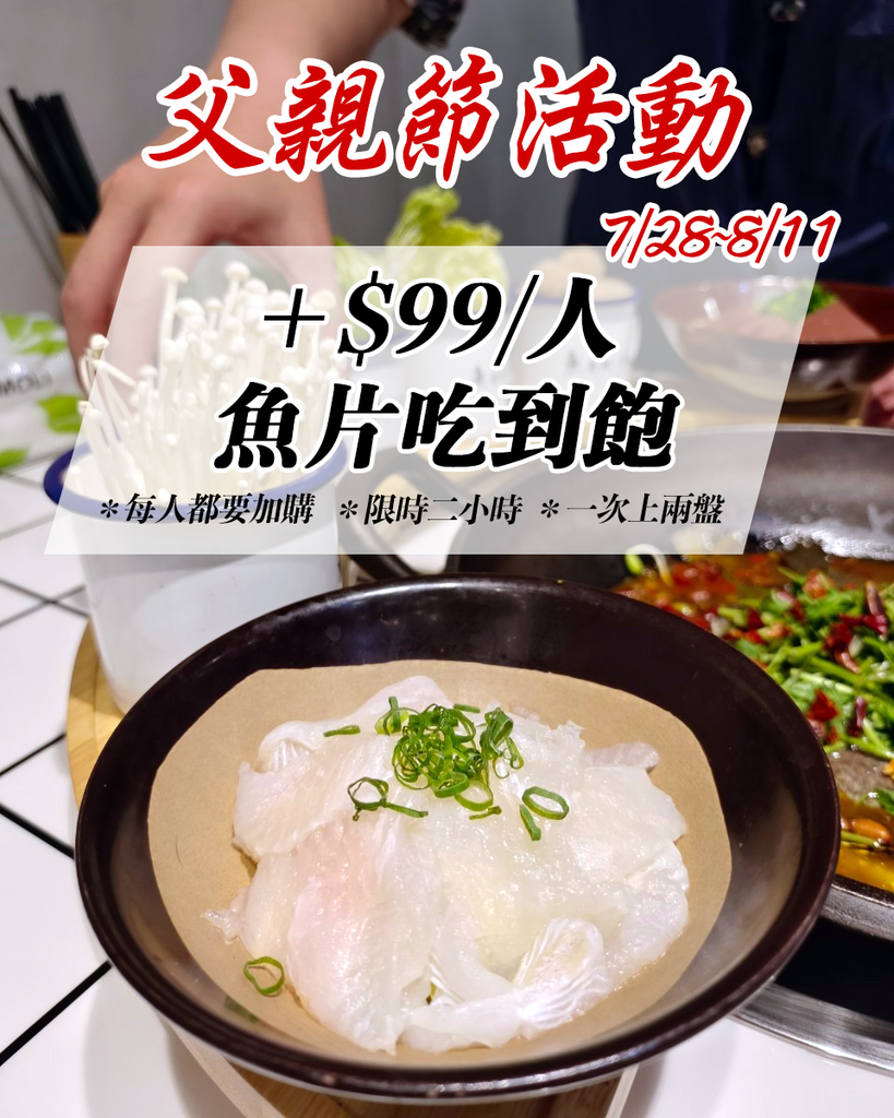 99元魚片吃到飽,父親節活動,台南烤魚,魚老鐵烤魚.png