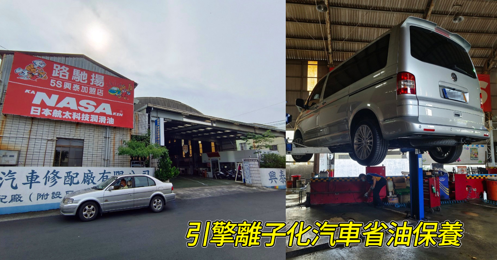 台南汽車保養廠,興泰汽車修配廠0.png