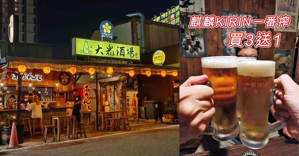 台南居酒屋喝酒聚餐推薦,麒麟KIRIN生啤酒,保安路おかんと大眾酒場.png