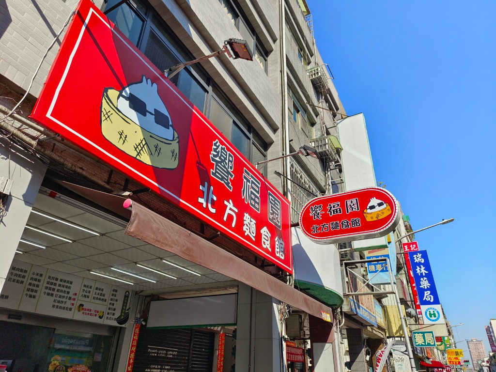 饗福園北方麵食館,高雄小籠包,高雄苓雅區手工現做小籠包,高雄蒸餃,高雄鍋餅1.jpg