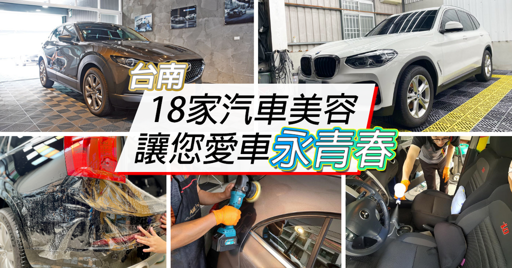 台南汽車美容鍍膜包膜懶人包.png