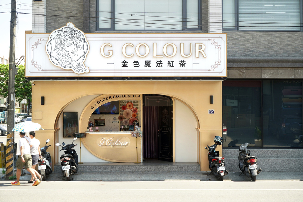 G colour金色魔法紅茶屏東形象店,屏東飲料店,手搖飲,紅茶推薦1.jpg