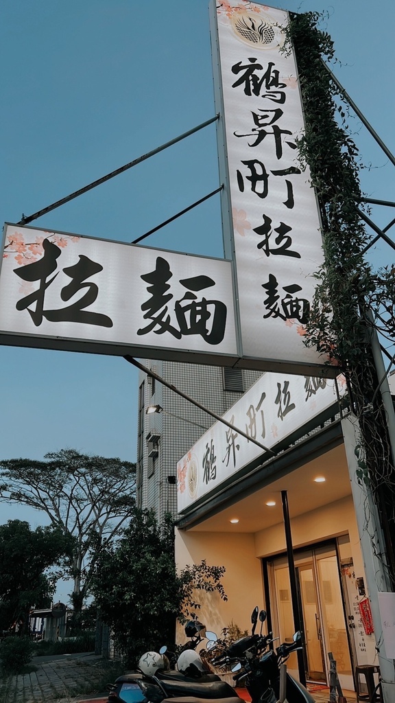 鶴昇町拉麵,台南平價拉麵推薦,永康大橋拉麵店8.jpg