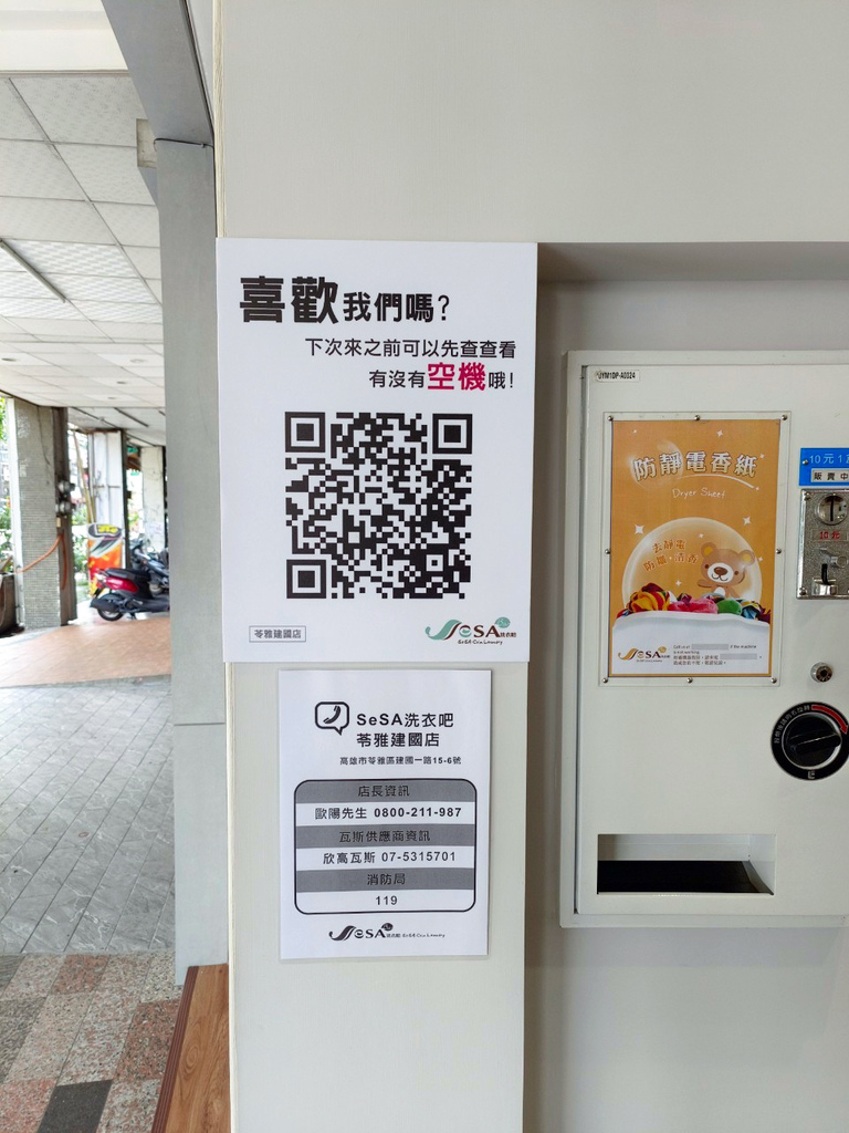 高雄自助洗衣店-SeSA洗衣吧,洗脫烘一機搞定！提供linepay,線上看時間找待機超方便,自助洗衣加盟推薦5.jpg