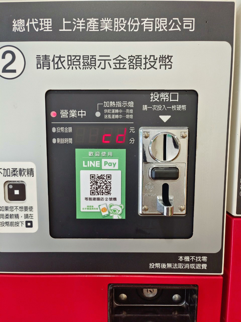 高雄自助洗衣店-SeSA洗衣吧,洗脫烘一機搞定！提供linepay,線上看時間找待機超方便,自助洗衣加盟推薦11.jpg