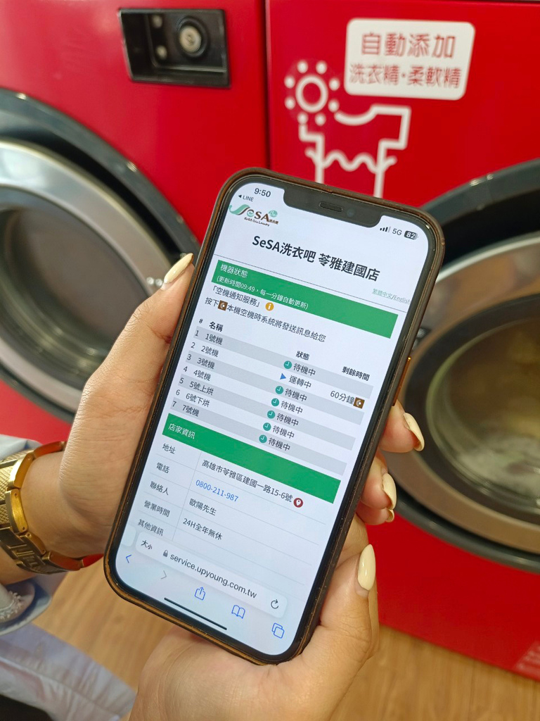 高雄自助洗衣店-SeSA洗衣吧,洗脫烘一機搞定！提供linepay,線上看時間找待機超方便,自助洗衣加盟推薦14.jpg