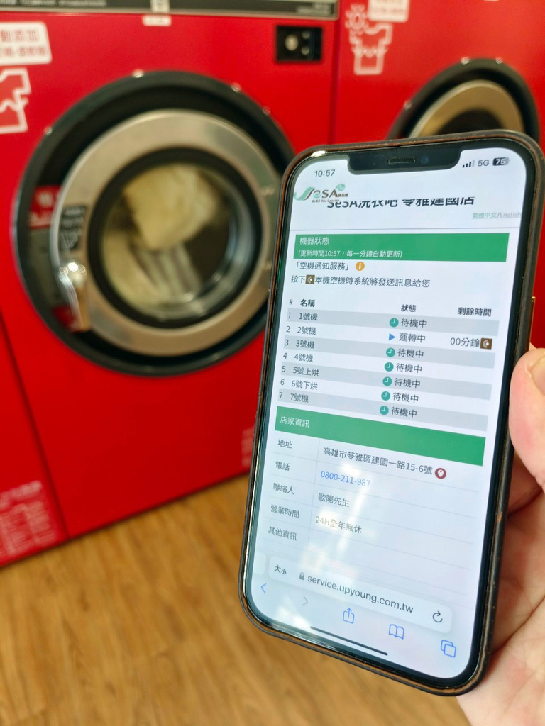 高雄自助洗衣店-SeSA洗衣吧,洗脫烘一機搞定！提供linepay,線上看時間找待機超方便,自助洗衣加盟推薦20-1.jpg