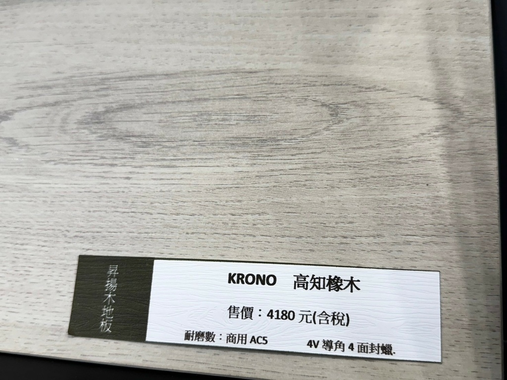 鋪設前後大變身！Krono地板讓新家變得好溫馨│昇揚木地板專