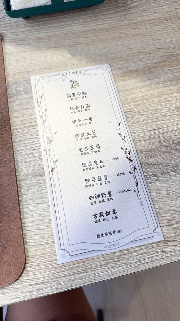 高雄素食餐廳│仙桃素的蔬食體驗│顛覆味蕾的素食饗宴，素食也能