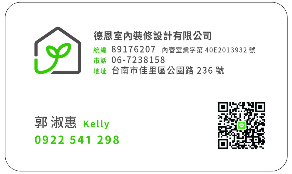 台南老屋翻新【德恩室內裝修】有雙證照的台南室內設計裝修公司│