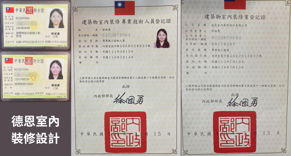 台南老屋翻新【德恩室內裝修】有雙證照的台南室內設計裝修公司│