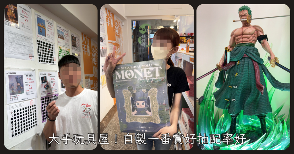 高雄一番賞推薦│大手玩具屋自製一番賞│配率爆好一抽就中Mol 高雄一番賞推薦│大手玩具屋自製一番賞│配率爆好一抽就中Mol