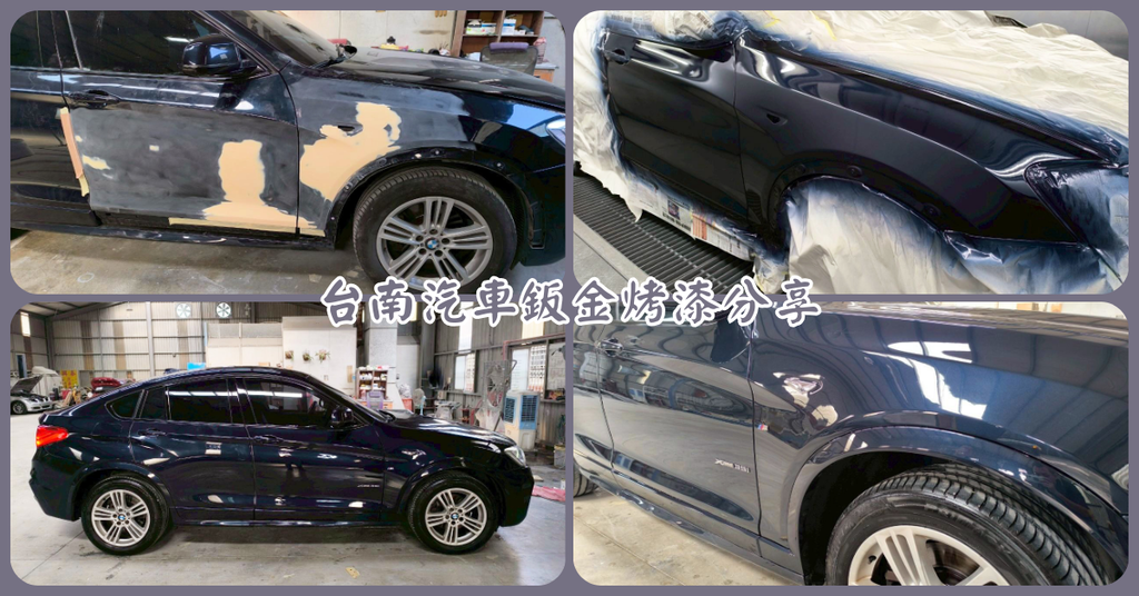 台南汽車鈑金烤漆│興泰汽車修配廠│局部烤漆推薦│杜邦原廠漆│