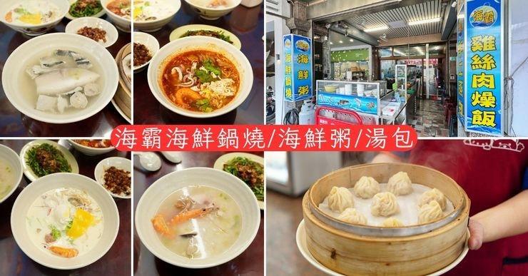 海霸 海鮮鍋