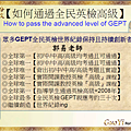 郭易老師的多項GEPT世界紀錄.png