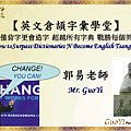 英文倉頡字彙學堂English TsangJie