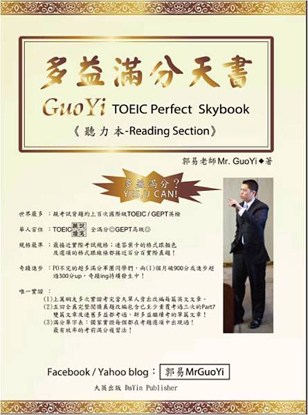 多益滿分天書TOEIC Skybook