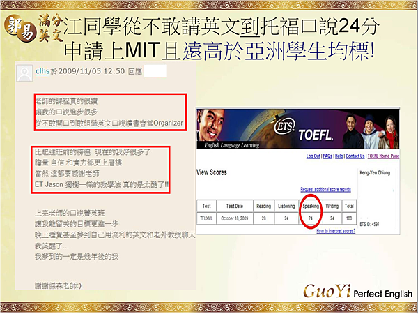 MIT麻州理工 江同學從不敢講英文到托福口說24分且申請上MIT麻省理工