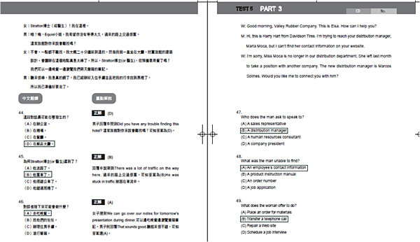多益滿分天書  Part 3 真題解析.png