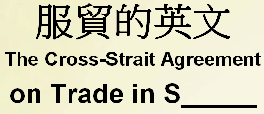 The Cross-strait Agreement on